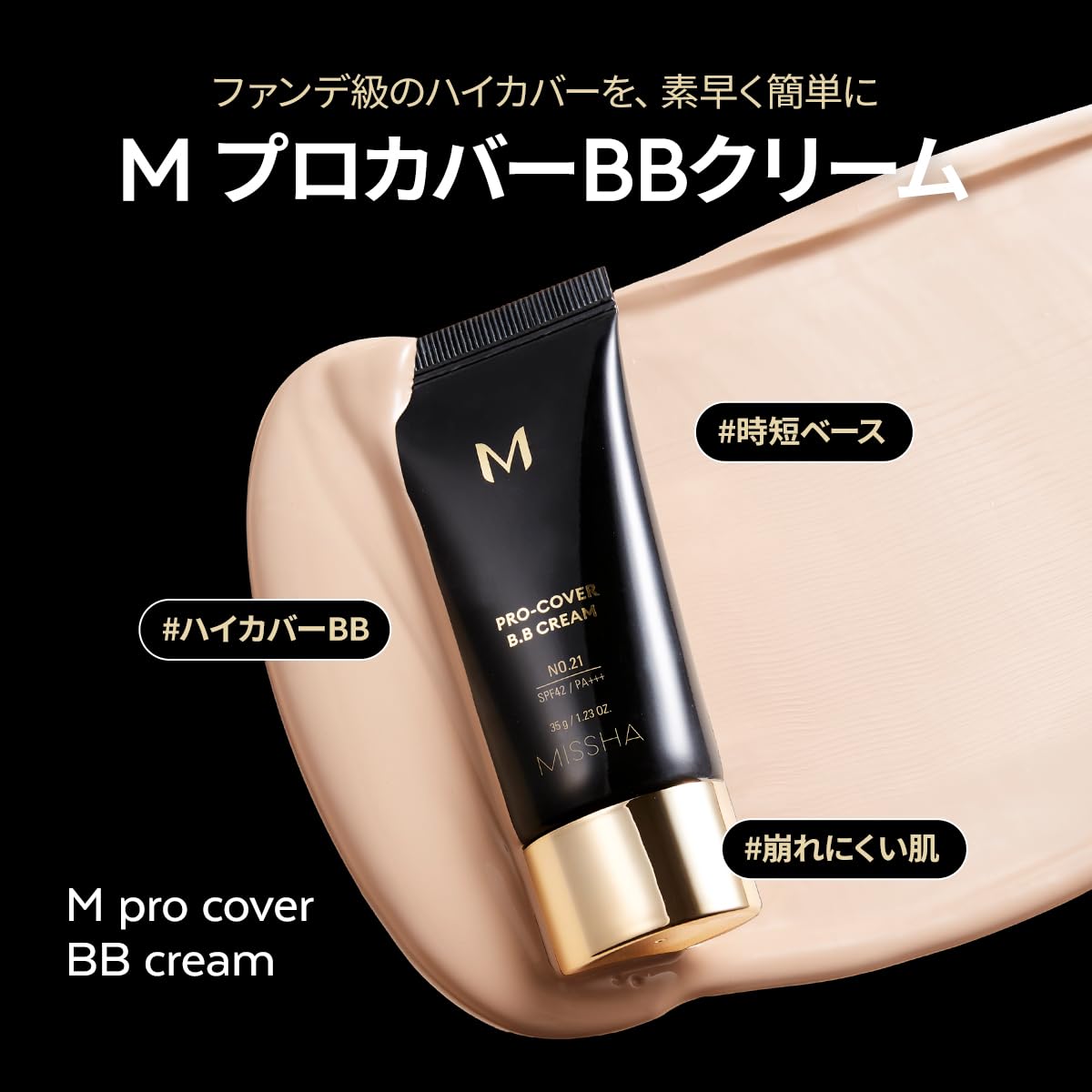 Amazon.co.jp: MISSHA(ミシャ) ミシャ M プロカバー BBクリーム (35g